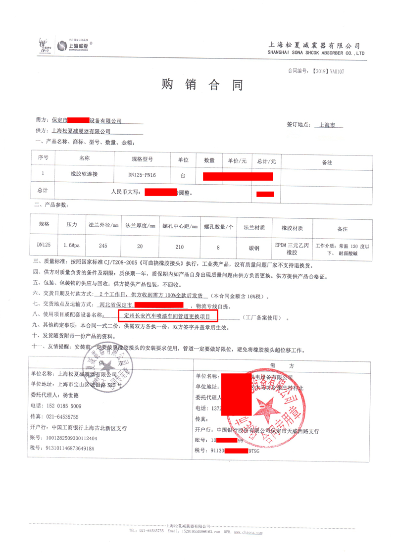 長(zhǎng)安汽車(chē)噴漆車(chē)間管道更換項(xiàng)目-橡膠接頭合同