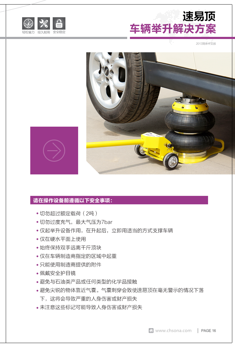 氣囊千斤頂使用說明 氣囊千斤頂使用說明