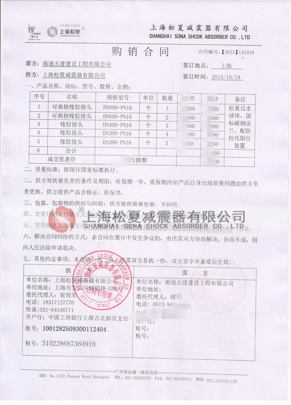 松夏橡膠接頭工程案例 松夏橡膠接頭工程案例