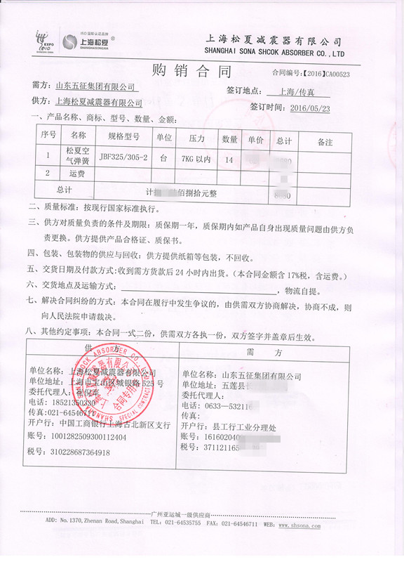 上海松夏空氣彈簧用于山東五征集團設備研發(fā)上 上海松夏空氣彈簧用于山東五征集團設備研發(fā)上