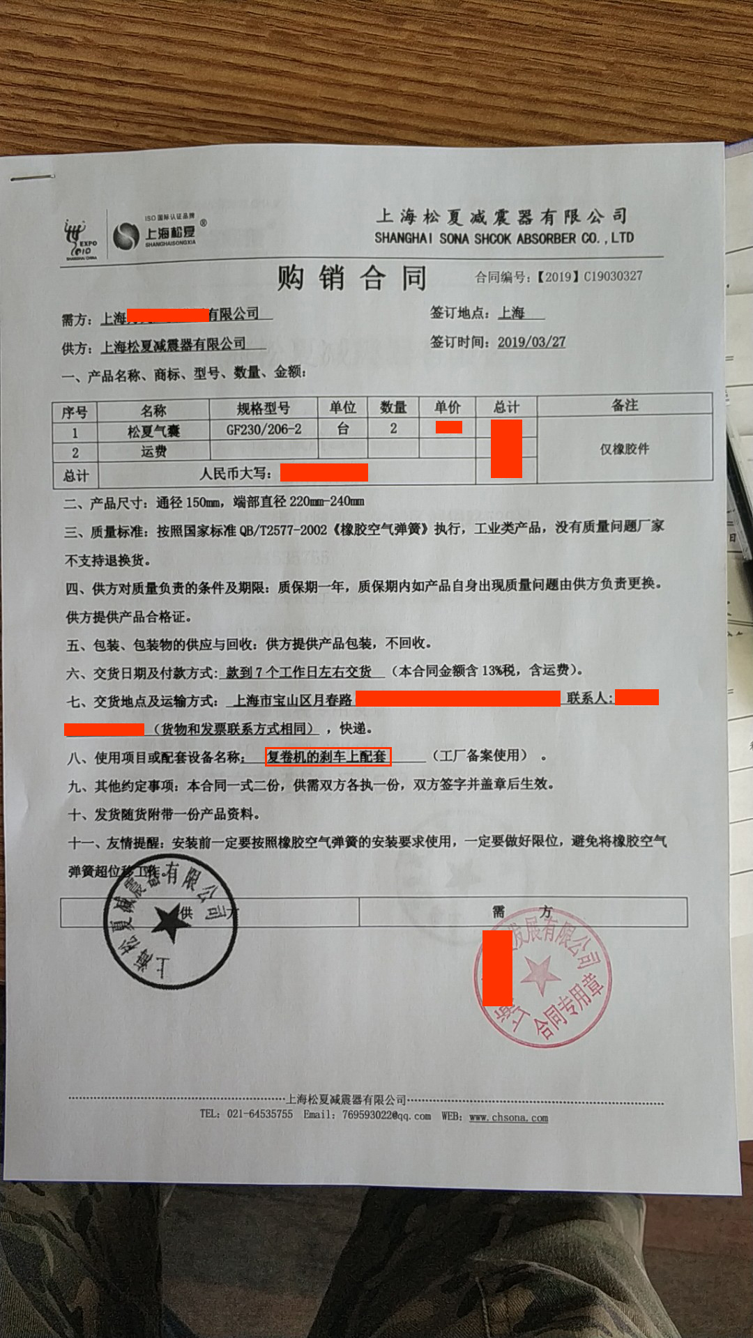 【復(fù)卷機(jī)的剎車上的配套】GF230/206-2橡膠空氣彈簧合同 【復(fù)卷機(jī)的剎車上的配套】GF230/206-2橡膠空氣彈簧合同